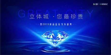 地产蓝钻发布会背景板-采灵感-https://www.cailinggan.com/