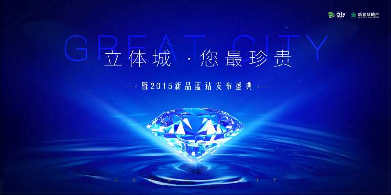 地产蓝钻发布会背景板-采灵感-cailinggan.com