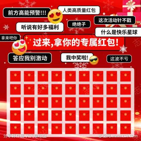 年终答谢红包墙-采灵感-https://www.cailinggan.com/