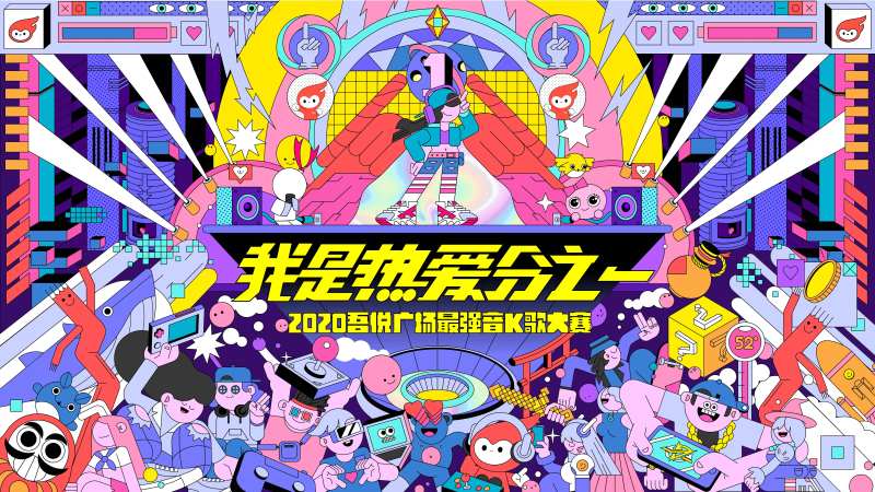 房地产音乐节插画背景板-采灵感-cailinggan.com