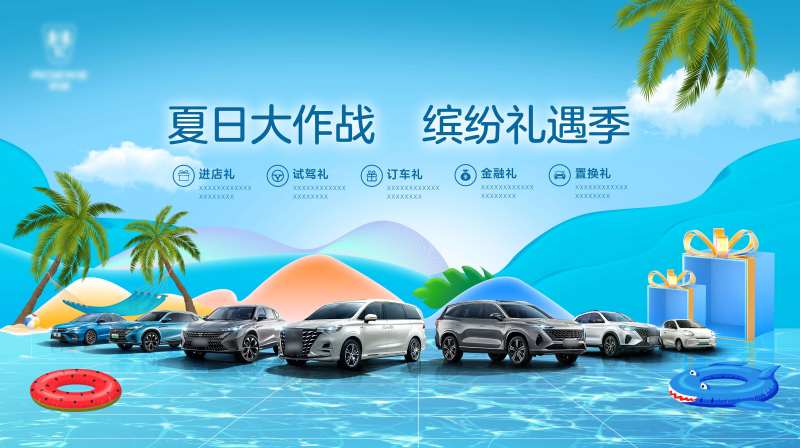 夏日大作战展板-采灵感-cailinggan.com