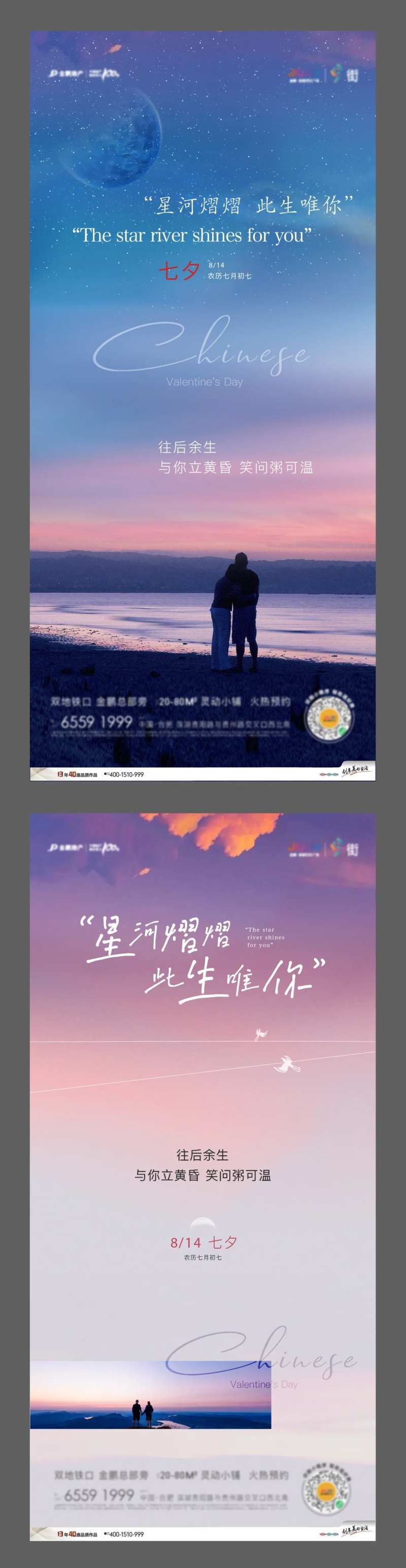 情人节七夕节-采灵感-cailinggan.com