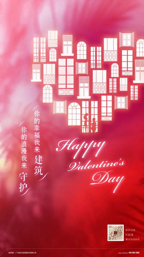情人节心形窗户微信海报-采灵感-https://www.cailinggan.com/
