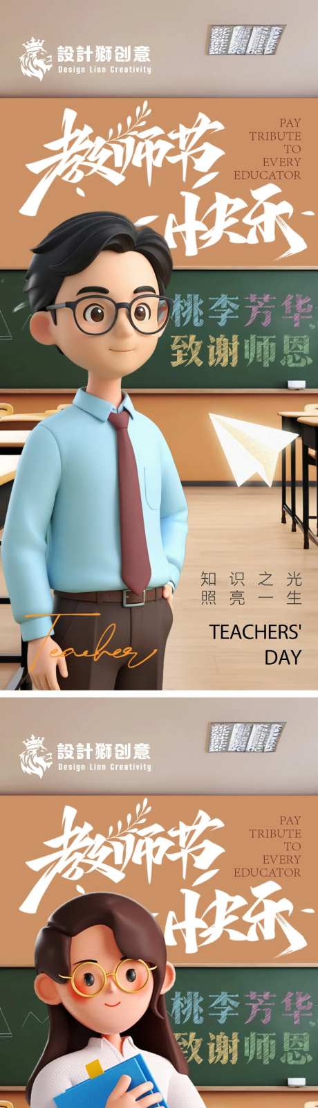 教师节系列教室海报-采灵感-https://www.cailinggan.com/