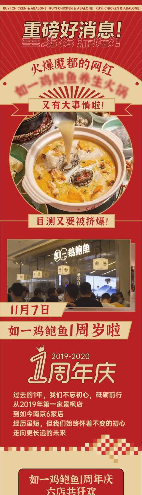 美食周年庆-采灵感-cailinggan.com