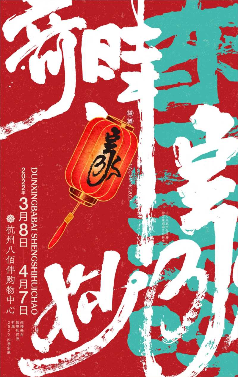 国潮宋韵庙会夜市活动海报-采灵感-cailinggan.com