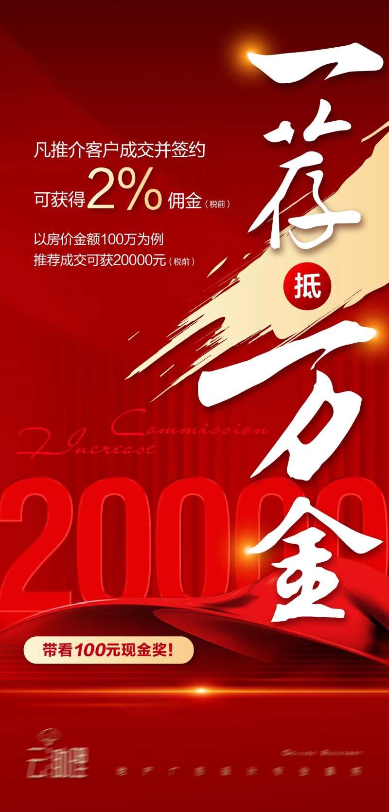 渠道促销热销海报-采灵感-cailinggan.com