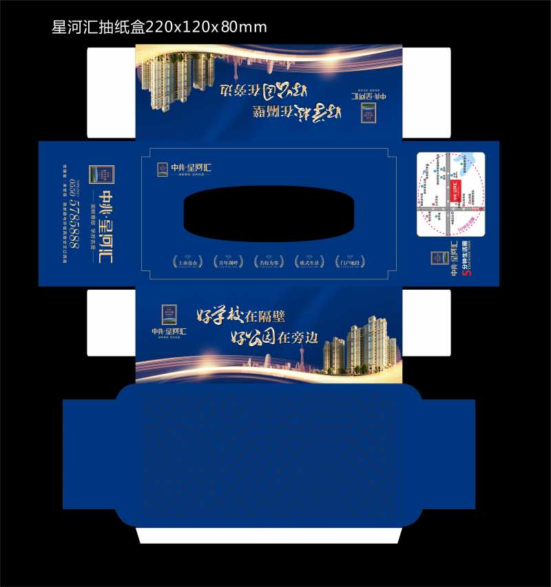 房地产纸巾盒包装设计-采灵感-cailinggan.com