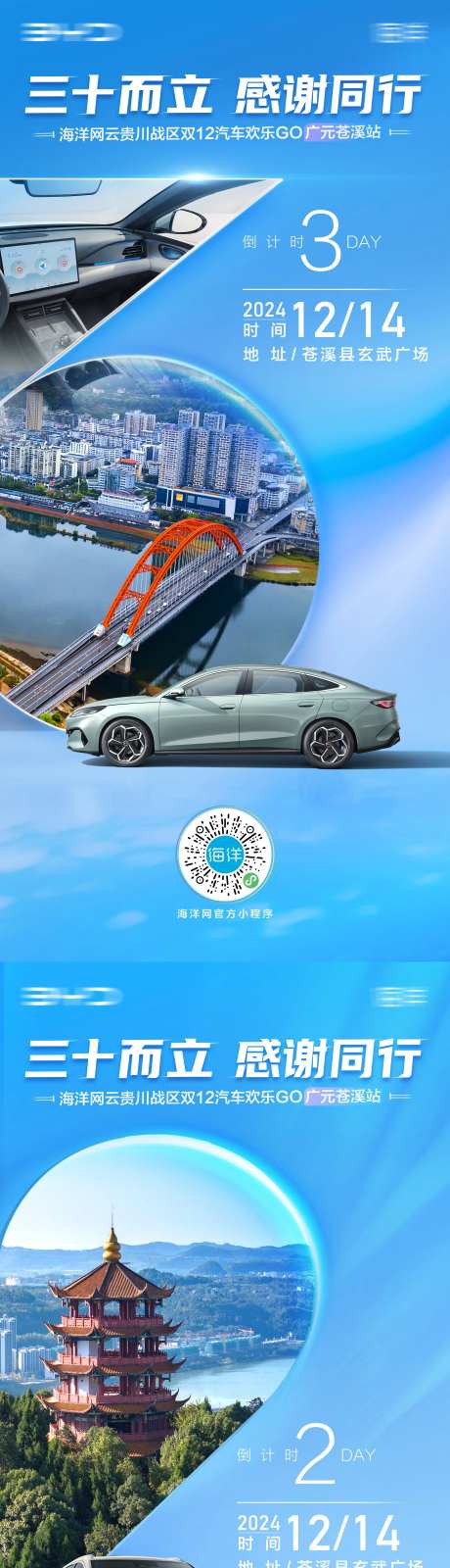 汽车城市倒计时海报-采灵感-https://www.cailinggan.com/