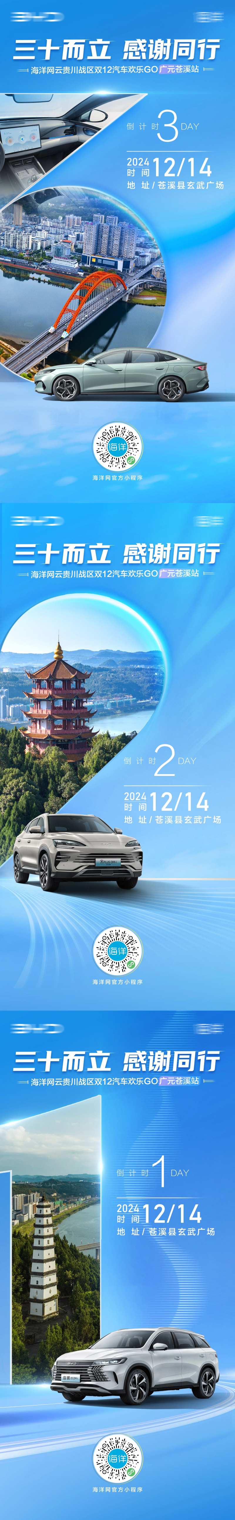 汽车城市倒计时海报-采灵感-cailinggan.com