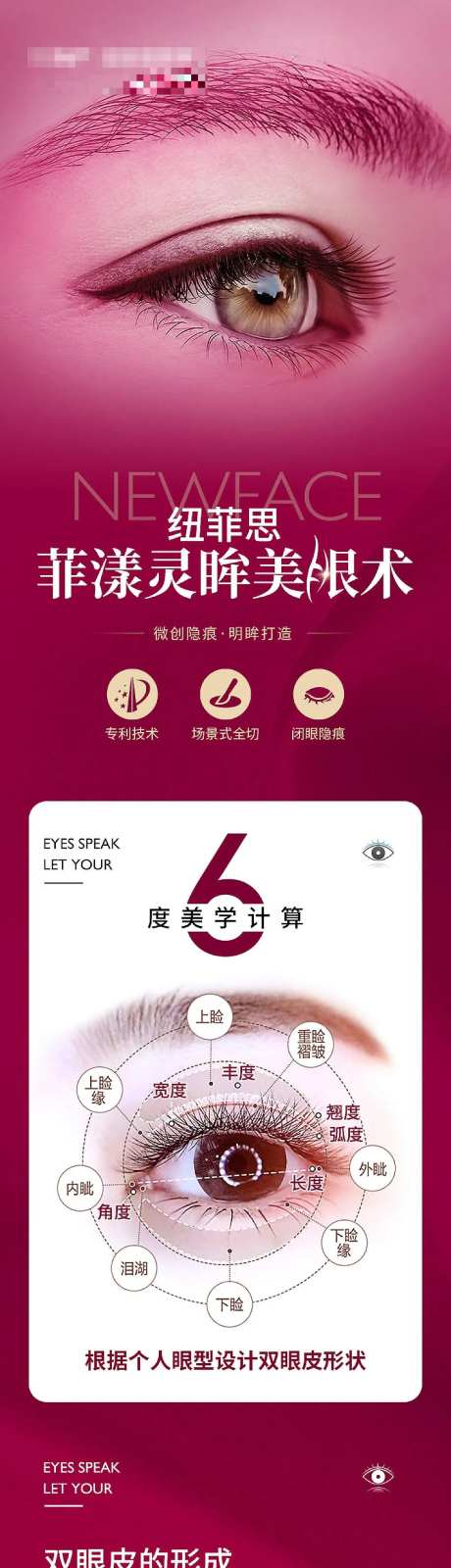 医美6D双眼皮长图文-采灵感-https://www.cailinggan.com/