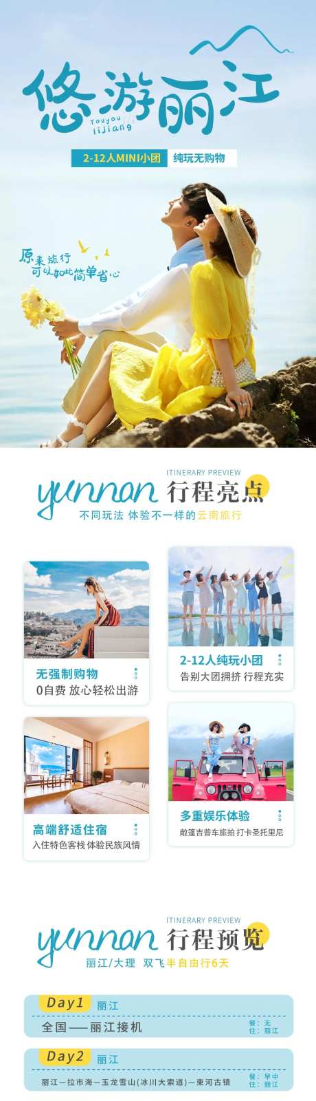 悠游丽江旅游攻略海报-采灵感-https://www.cailinggan.com/