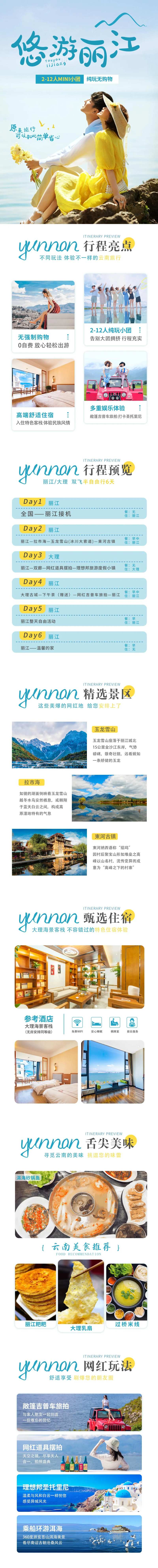 悠游丽江旅游攻略海报-采灵感-cailinggan.com