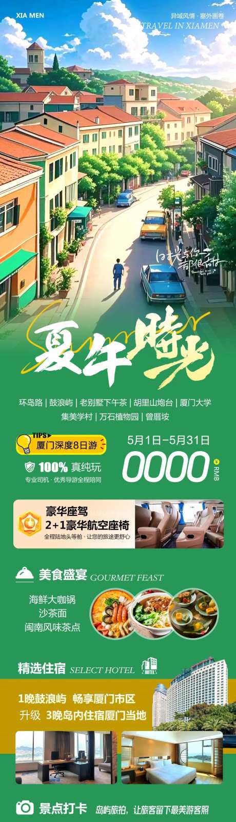 福建厦门鼓浪屿长图旅游海报-采灵感-https://www.cailinggan.com/