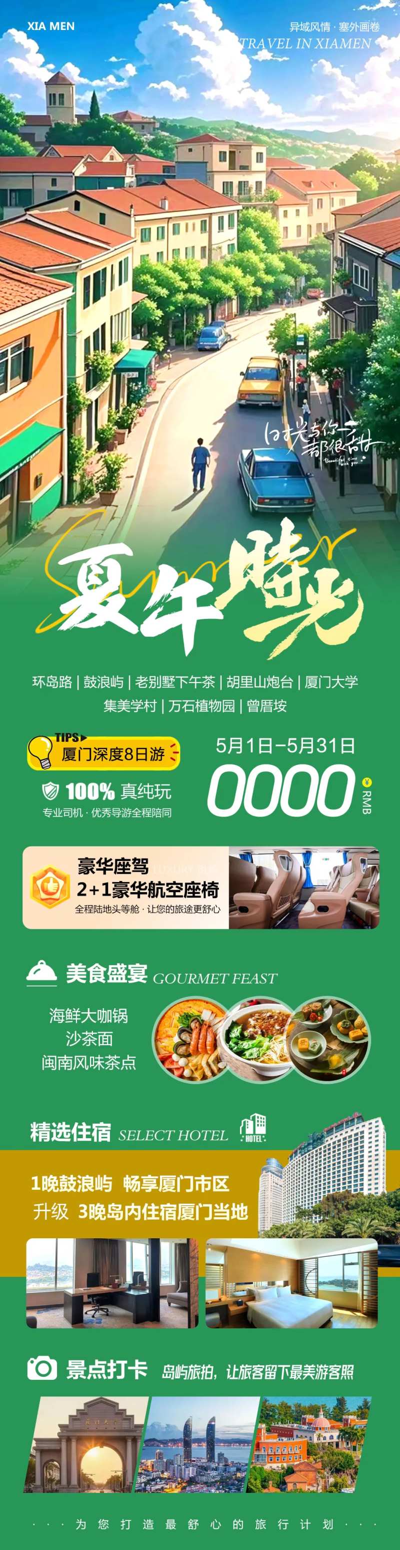 福建厦门鼓浪屿长图旅游海报-采灵感-cailinggan.com