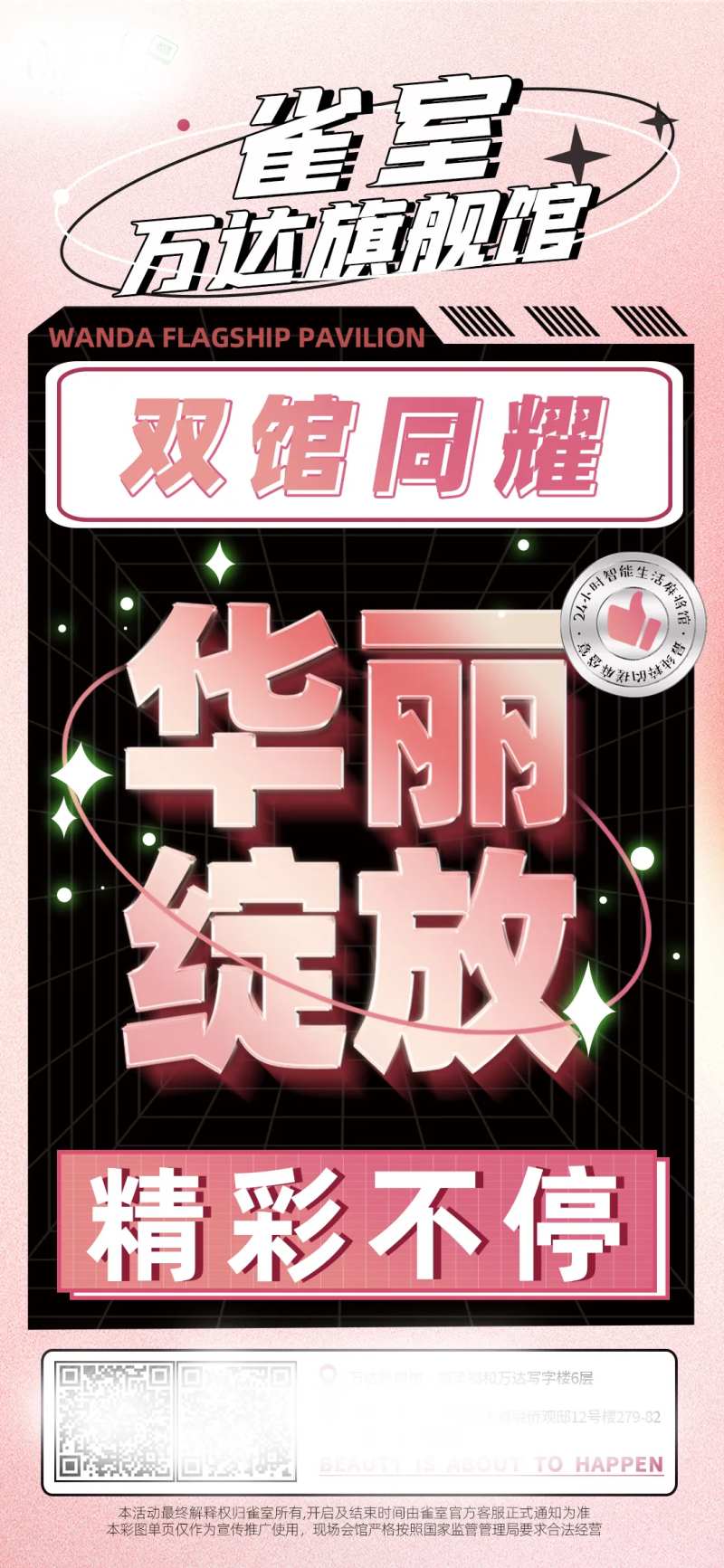 粉色华丽绽放开业宣传海报-采灵感-cailinggan.com