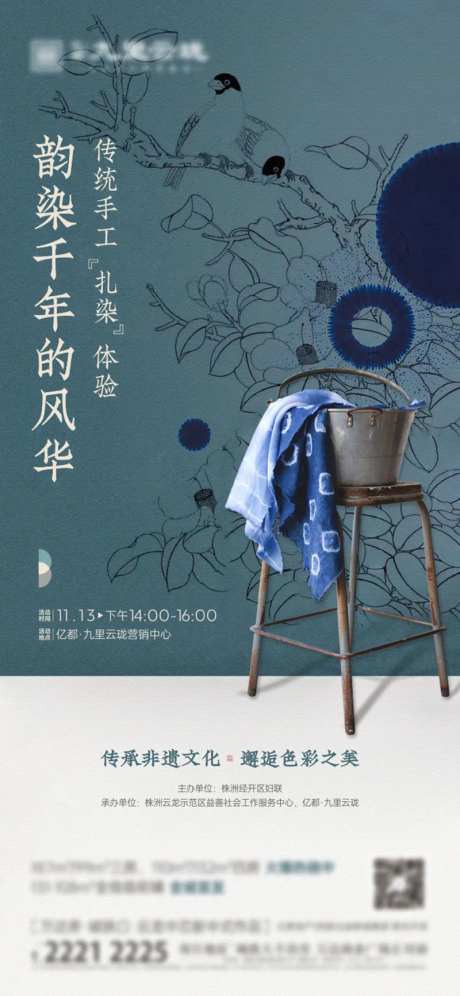 新中式水墨扎染活动单图-采灵感-https://www.cailinggan.com/