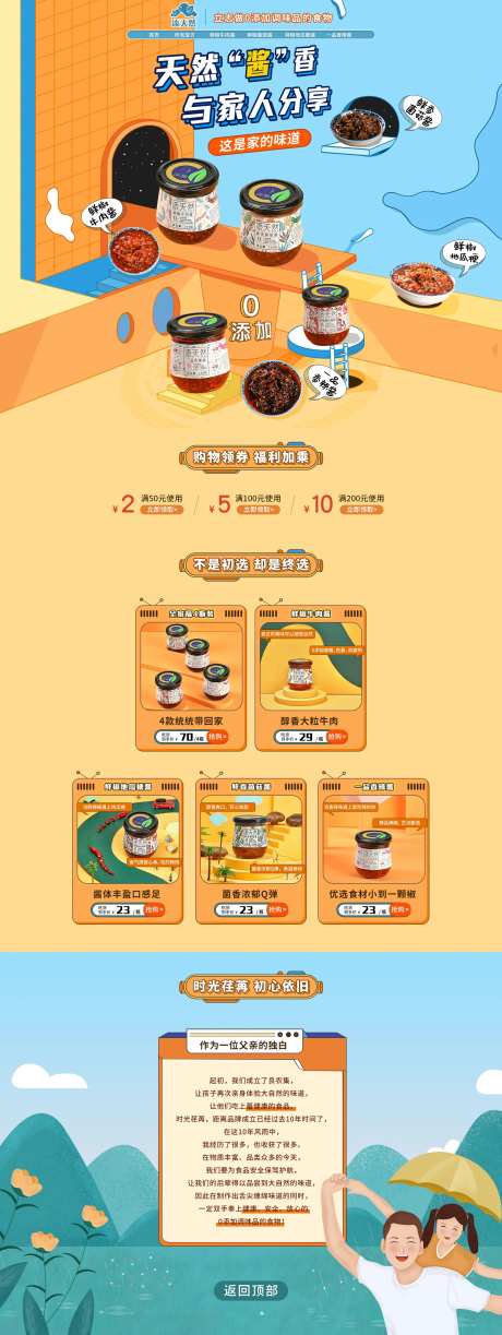 牛肉酱PC端电商首页-采灵感-https://www.cailinggan.com/