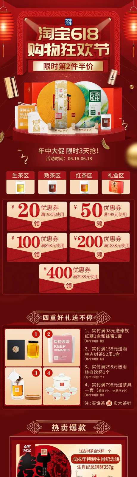 淘宝618首页-采灵感-https://www.cailinggan.com/