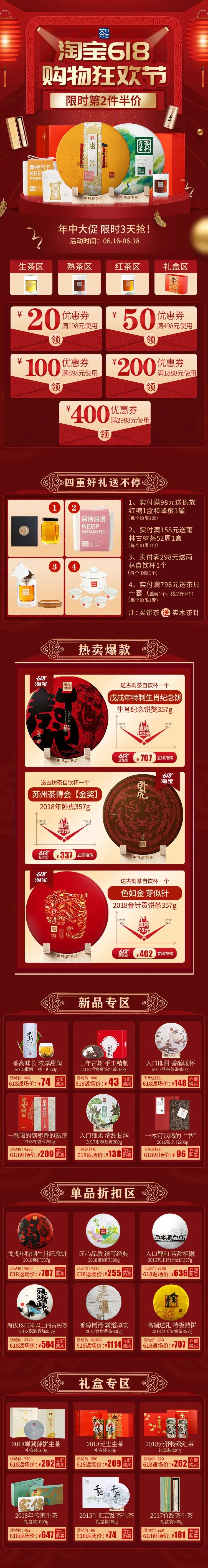 淘宝618首页-采灵感-cailinggan.com