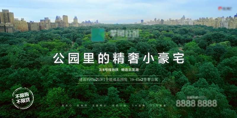 森林公园公寓广告展板-采灵感-cailinggan.com