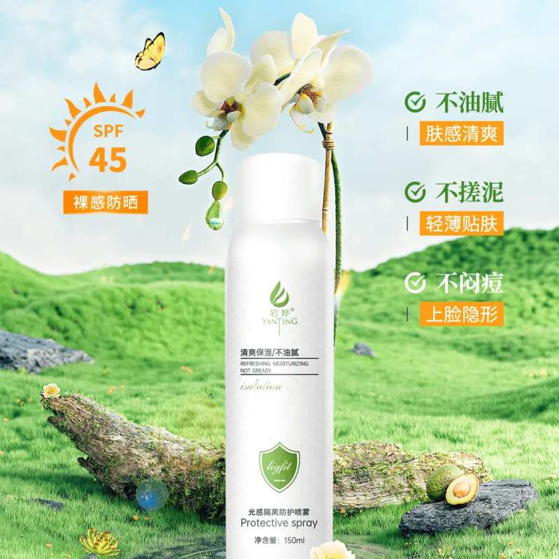 美妆个护防晒喷雾海报-采灵感-cailinggan.com