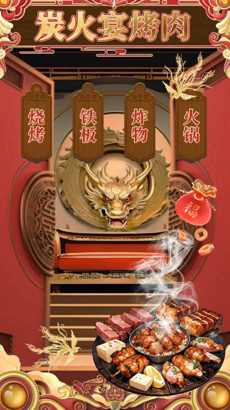 碳烤店直播贴片-采灵感-https://www.cailinggan.com/