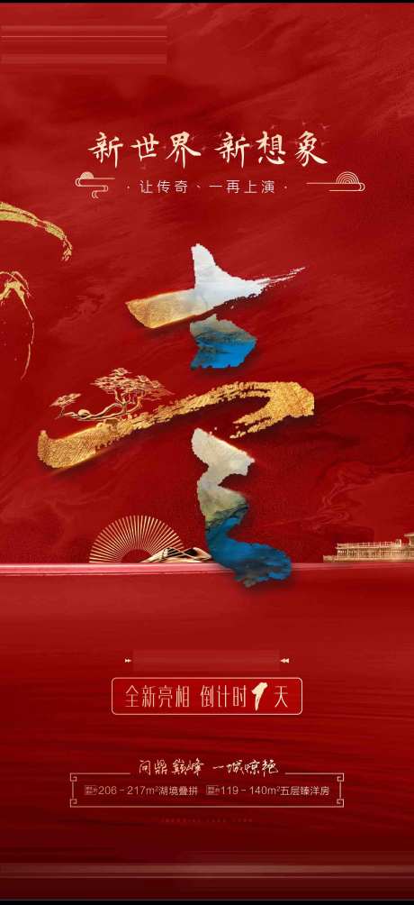 国潮开幕倒计时海报-采灵感-https://www.cailinggan.com/