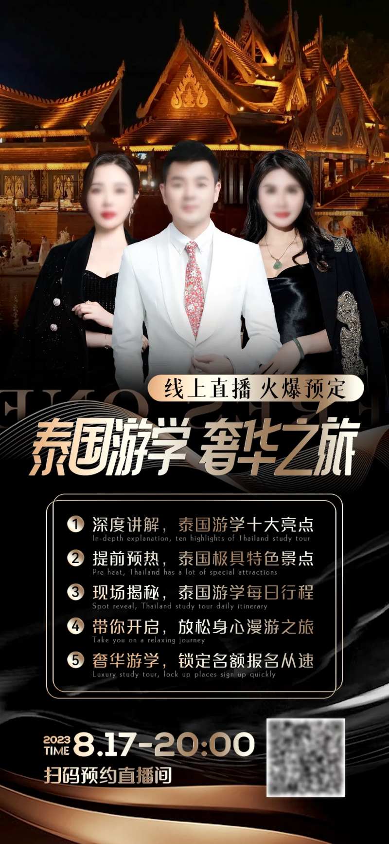 医美造势直播泰国游海报-采灵感-cailinggan.com