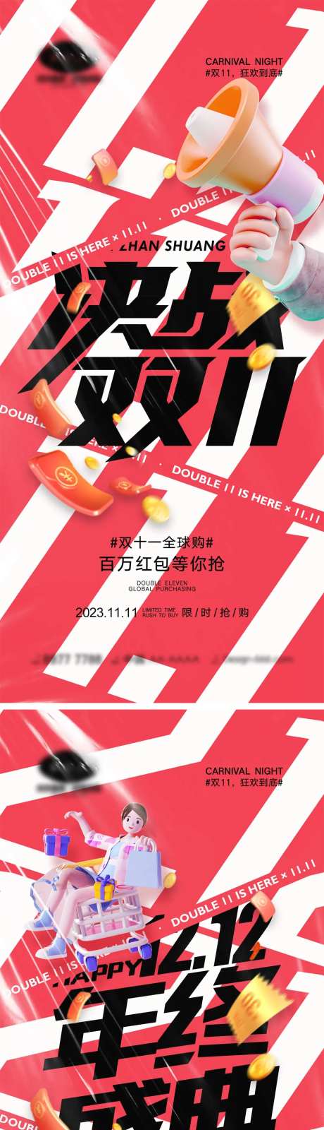 双十一双十二海报-采灵感-https://www.cailinggan.com/