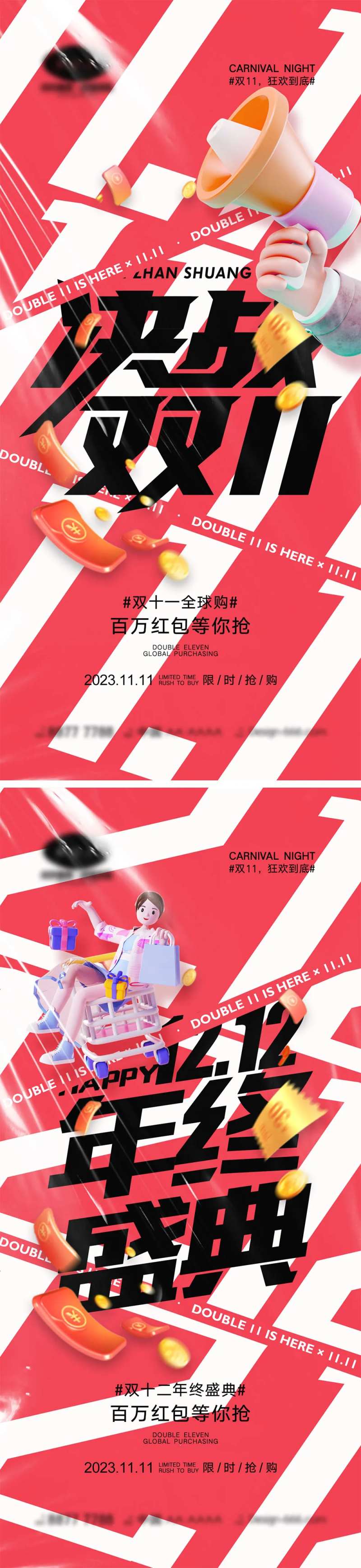 双十一双十二海报-采灵感-cailinggan.com