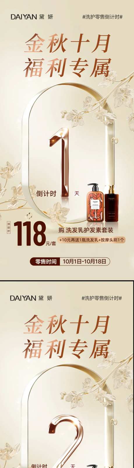 美妆倒计时造势海报-采灵感-https://www.cailinggan.com/