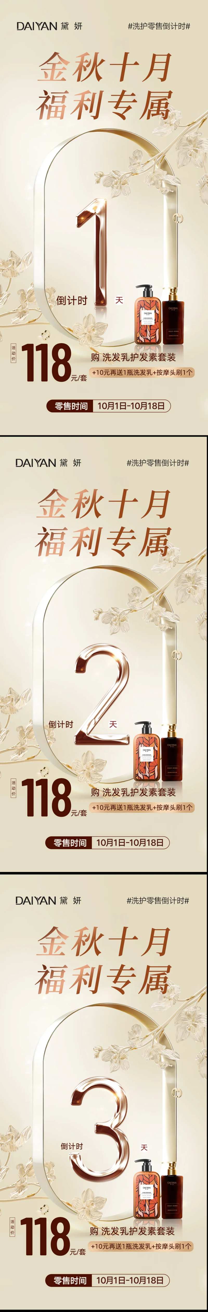 美妆倒计时造势海报-采灵感-cailinggan.com