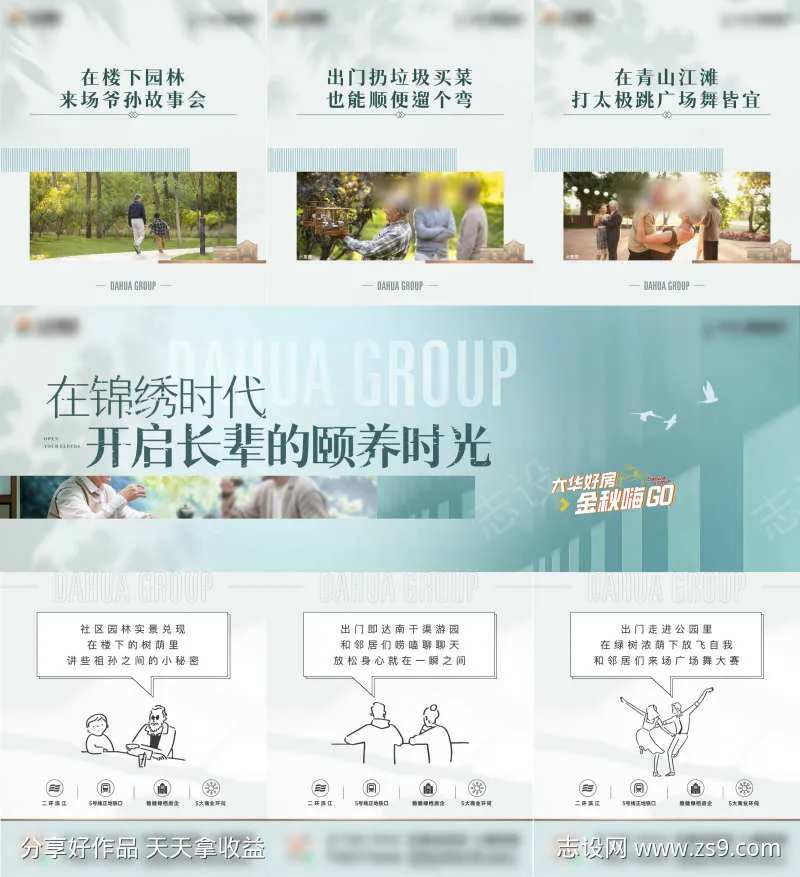 地产长辈三宫格-采灵感-cailinggan.com