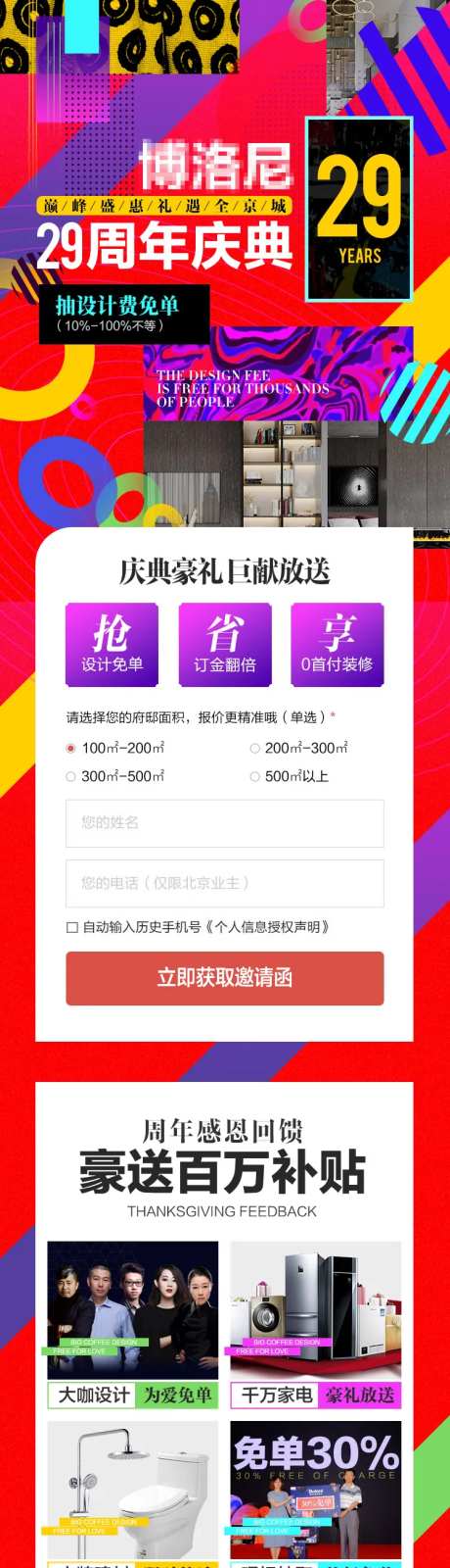 29周年装修庆典长图-采灵感-https://www.cailinggan.com/