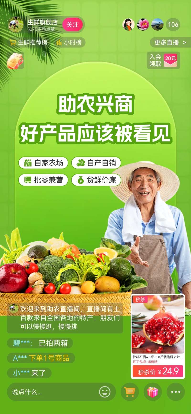 农村电商直播助农海报-采灵感-cailinggan.com