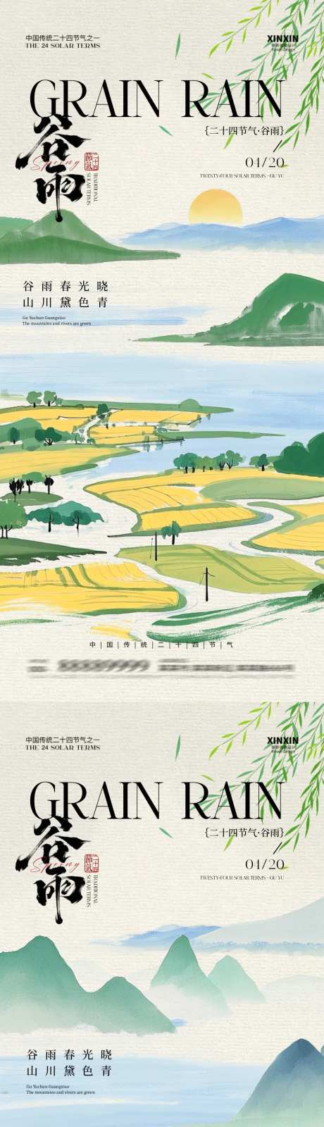 谷雨田地中式插画海报-采灵感-https://www.cailinggan.com/