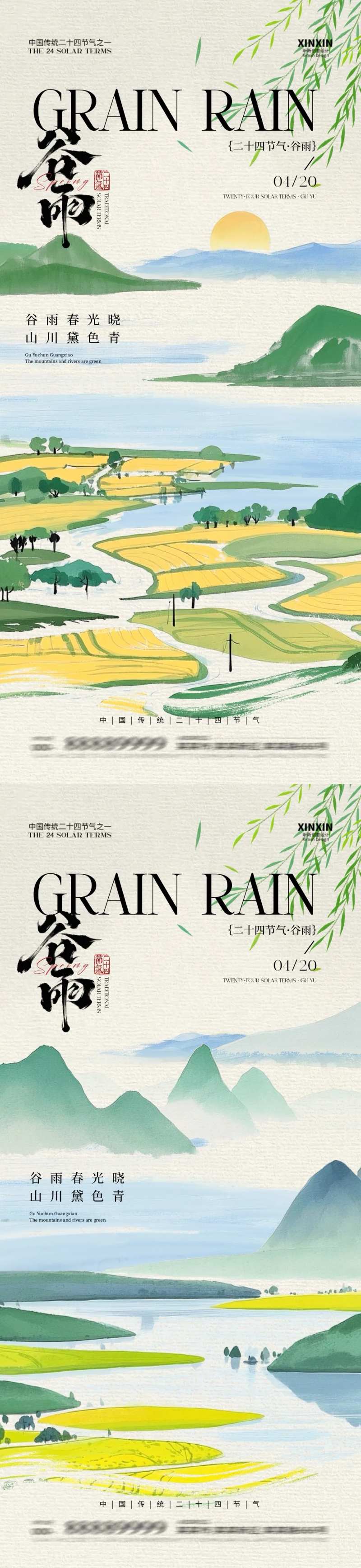 谷雨田地中式插画海报-采灵感-cailinggan.com