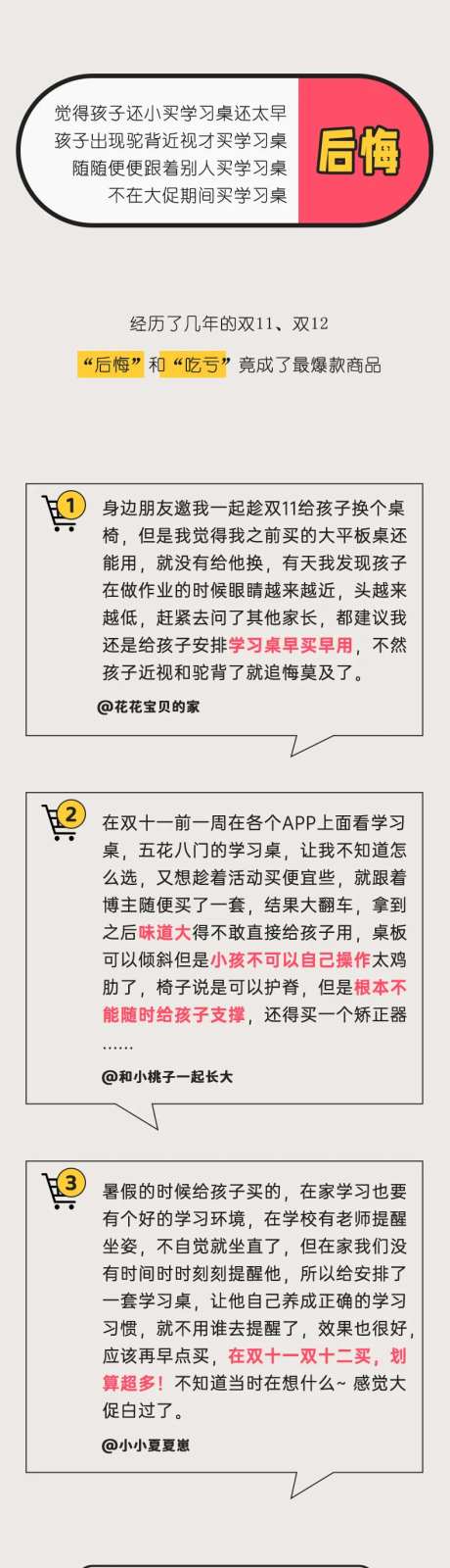 双十二学习桌购物车长图-采灵感-https://www.cailinggan.com/