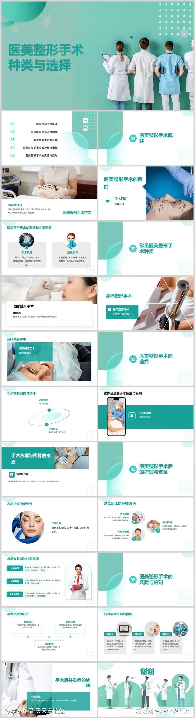 医美整形手术种类与选择-采灵感-cailinggan.com