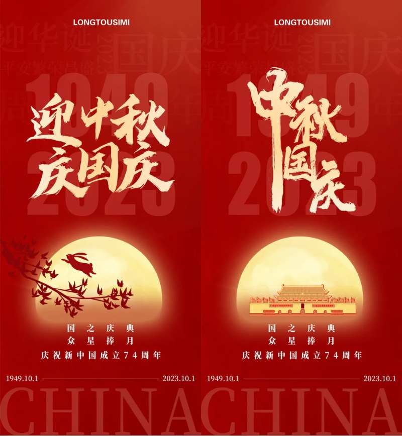 迎中秋庆国庆海报                                                                                                                                                                                                -采灵感-cailinggan.com