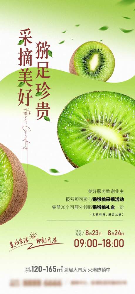 猕猴桃采摘海报-采灵感-https://www.cailinggan.com/