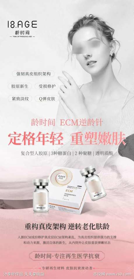 定格年轻重塑嫩肤-采灵感-https://www.cailinggan.com/