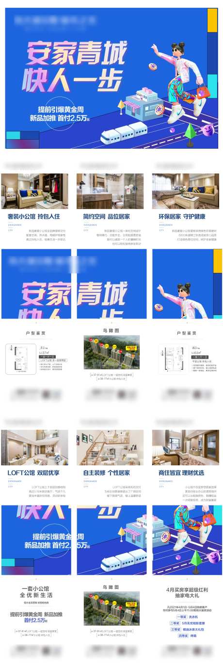 安家青城快人一步地产六宫格-采灵感-https://www.cailinggan.com/