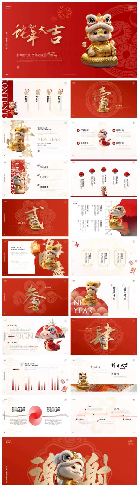 蛇年大吉总结报告PPT-采灵感-https://www.cailinggan.com/