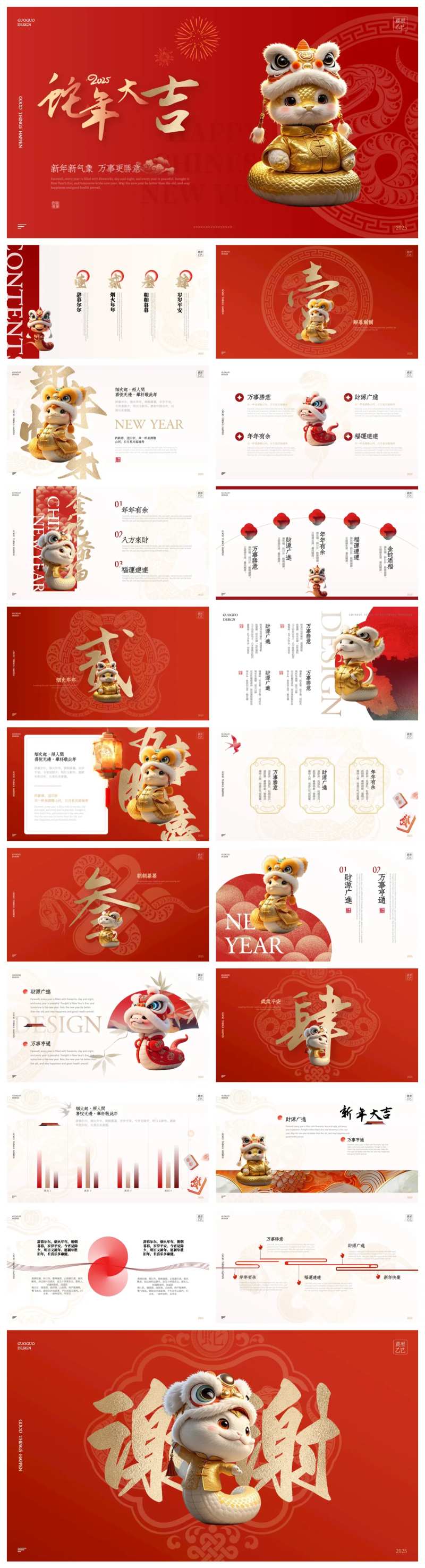 蛇年大吉总结报告PPT-采灵感-cailinggan.com