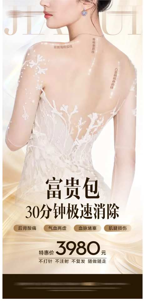 富贵包消除术医美海报-采灵感-https://www.cailinggan.com/