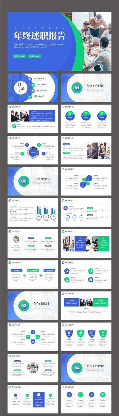 蓝绿色商务风述职报告PPT-采灵感-https://www.cailinggan.com/