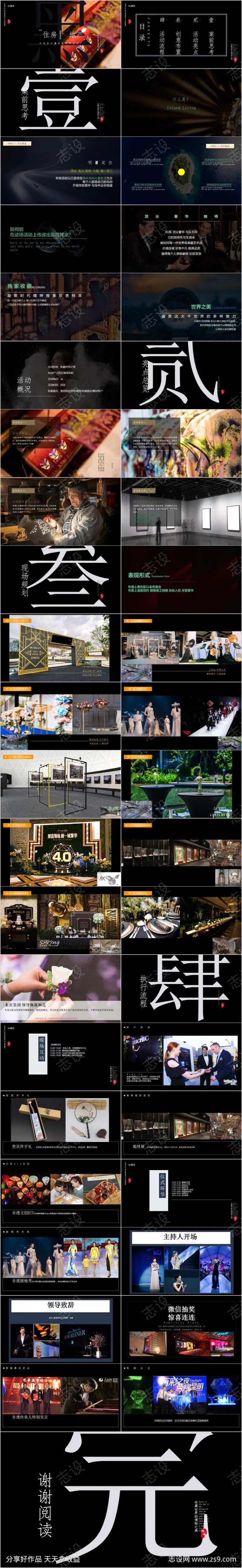 地产示范区开放盛典活动方案PPT-采灵感-cailinggan.com