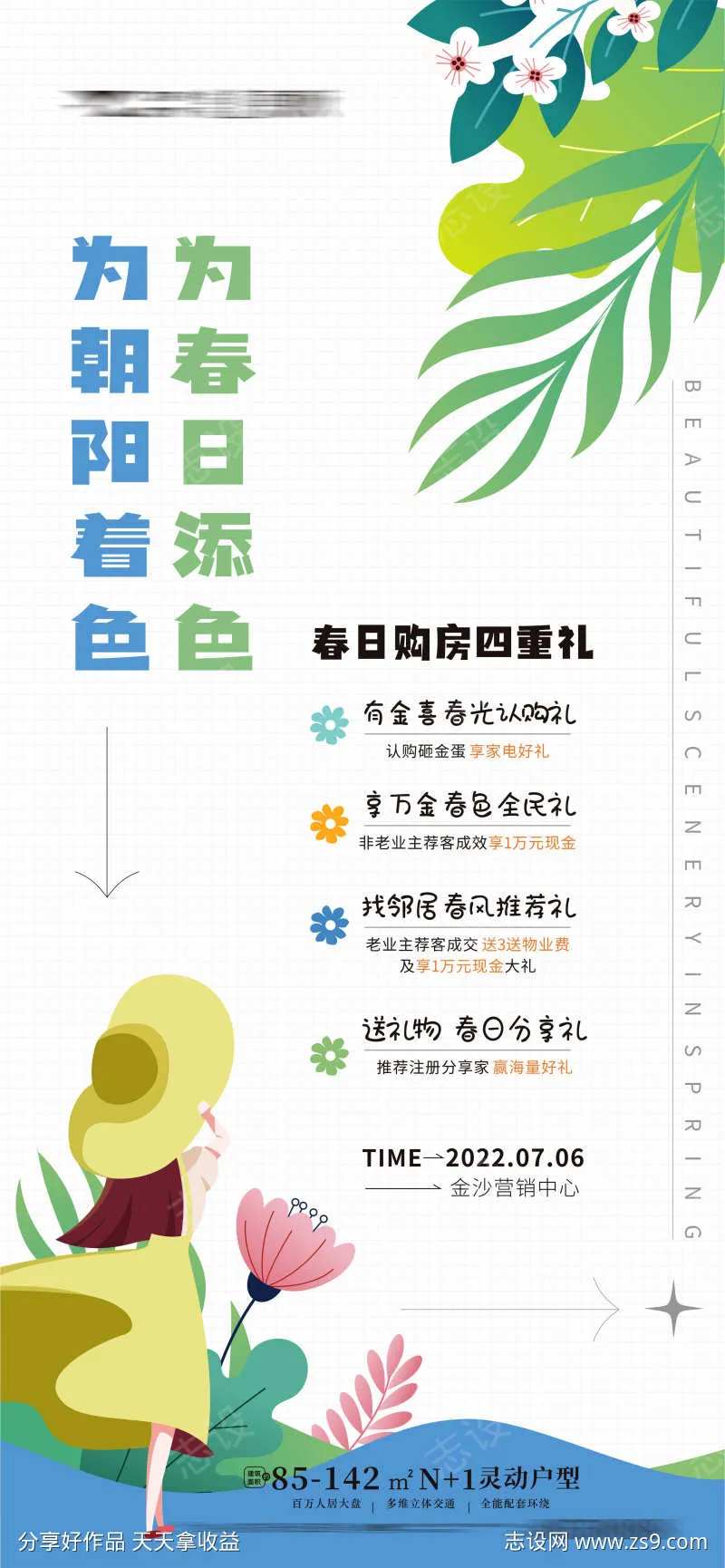 购房有礼 时尚暖场活动海报-采灵感-cailinggan.com